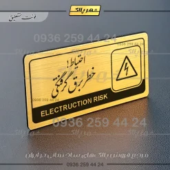 نشانگر راهنما مولتی احتیاط خطر برق گرفتگی - Image 23